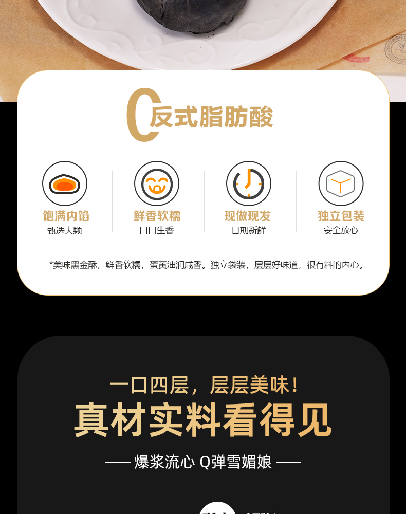 黑金酥详情_02.jpg